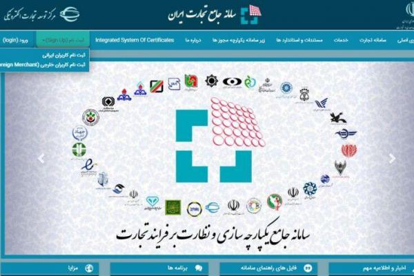 سامانه جامع تجارت سد راه فساد و امضاهای طلایی است