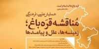 مقاومت شاه‌کلید موفقیت امت اسلامی است/ جریان‌سازی، هدف اصلی همایش‌های قره‌باغ