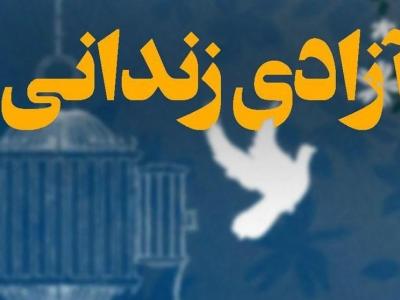 ۳۵زندانی استان بوشهر در سالروز شهادت سپهبد سلیمانی آزاد می‌شوند