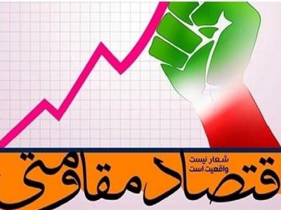 هفتمین همایش سالانه اقتصاد مقاومتی بهمن ماه برگزار می‌شود