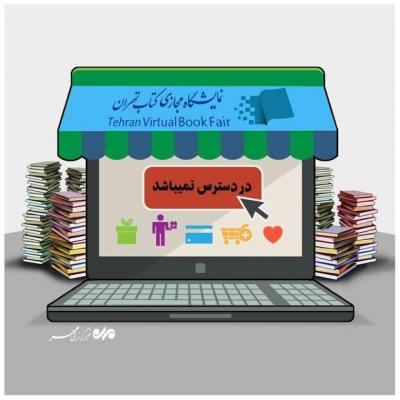 جور دیگر باید فروخت