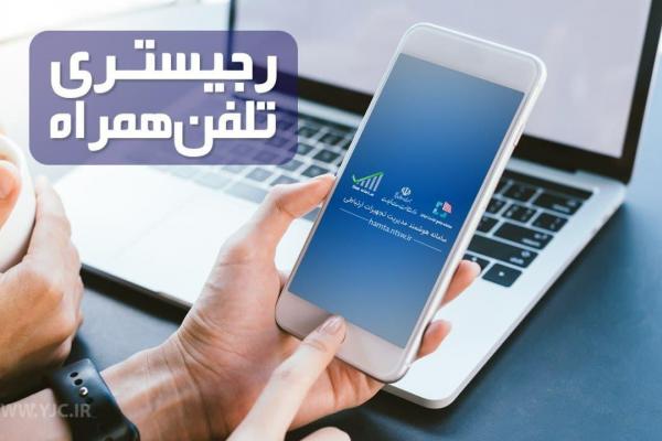 پیش از خرید تلفن همراه استعلام بگیرید/ ارجاع فهرست متخلفان به مراجع امنیتی