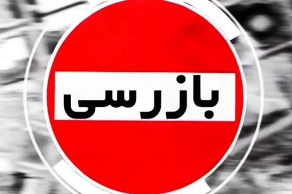 راه‌اندازی پست قرنطینه در ورودی‌های اصلی استان گلستان