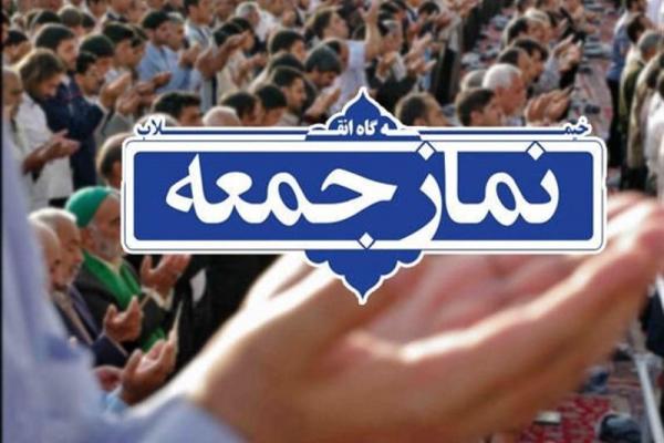 نماز جمعه این هفته بندرعباس اقامه می‌شود