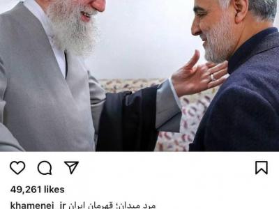 پست اینستاگرامی سایت رهبر انقلاب همزمان با نخستین سالگرد شهادت سردار سلیمانی/ببینید