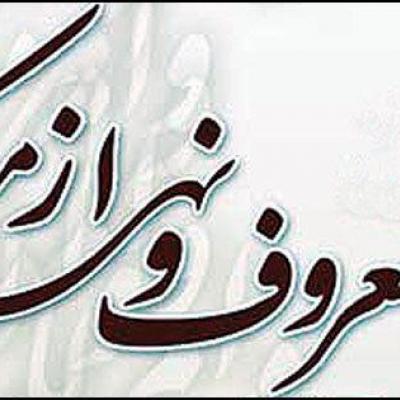 حجت الاسلام مولا دبیر ستاد امر به معروف و نهی از منکر کرمان شد