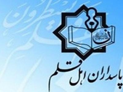 جشنواره پاسداران اهل قلم با بیش از ۳۳۰ عنوان کتاب