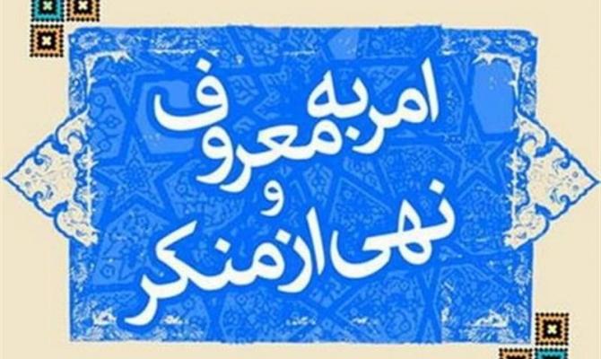 ۱۰ هزار گروه جهادی تخصصی امر به معروف در استان‌ها راه‌اندازی می‌شود