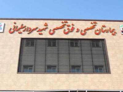 بیمارستان ۱۶۰ تختخوابی سردار شهید سلیمانی شهرقدس افتتاح شد