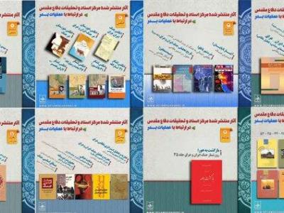 کتاب‌شناسی عملیات بدر در آثار مرکز اسناد و تحقیقات دفاع مقدس