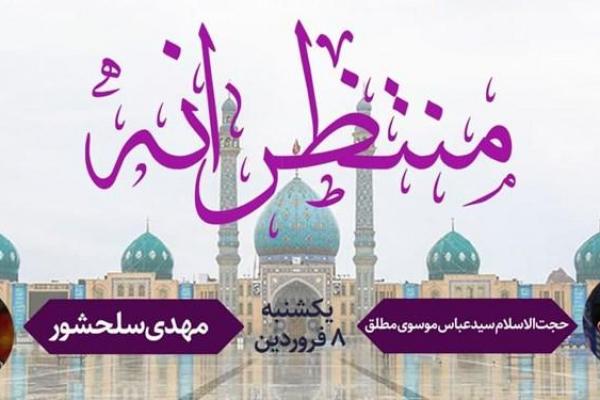 خبرگزاری فارس با «منتظرانه» به استقبال میلاد امام زمان می‌رود