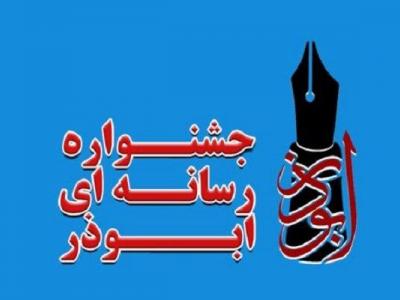 خبرنگار مهر در جشنواره ابوذر ایلام حائز رتبه اول شد