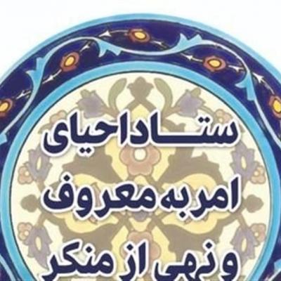 ستاد امر به معروف کردستان: جناب آقای فرشادان سیاه‌نمایی نکنید/با کسی مماشات نخواهیم کرد