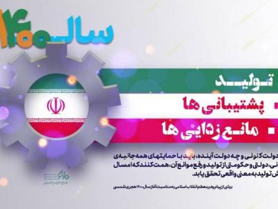 پیشتازی ملایر برای پیشتیبانی و مانع‌زدایی از تولید در سال ۱۴۰۰