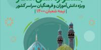 جشنواره مجازی « مشق انتطار» در یزد آغاز شد