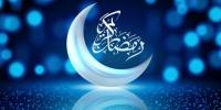 اعمال شب و روز اول ماه رمضان