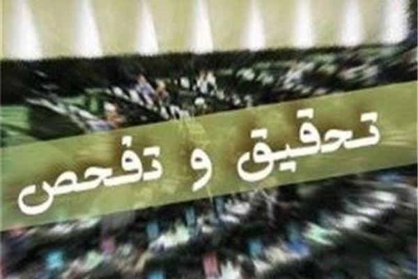 تفحص از عملکرد بانک‌ها و دستگاه‌ها در اجرای قانون رفع موانع تولید + متن