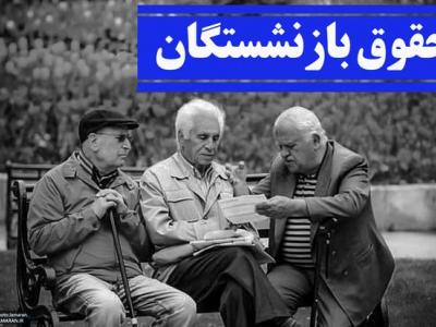 همسان سازی حقوق بازنشستگان در سال ۱۴۰۰ ادامه پیدا می کند؟/ توضیحات نوبخت