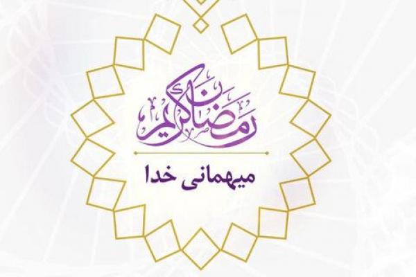 برنامه میهمانی خدا در ماه مبارک رمضان برای بچه‌های مسجد پخش می‌شود