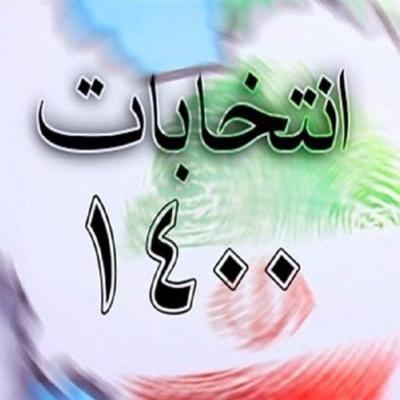 برای ناامیدی دشمن و تقویت انقلاب اسلامی باید مشارکت حداکثری در انتخابات داشت