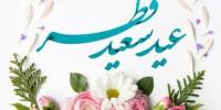 ۳۱ هزار دقیقه برنامه رادیویی و تلویزیونی مراکز برای عید فطر