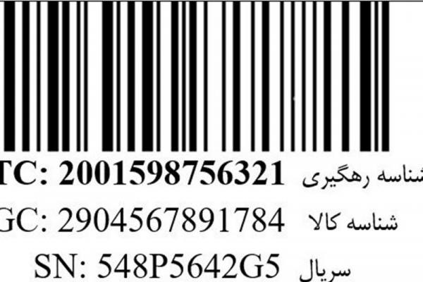 ۳ روش استعلام اصالت گارانتی لوازم خانگی و موبایل/ مزایای کدهای مندرج بر کالا برای مصرف‌کننده چیست؟