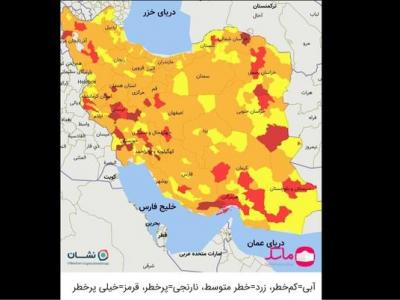 اسامی استان ها و شهرستان های در وضعیت قرمز و نارنجی / چهارشنبه ۲۲ اردیبهشت ۱۴۰۰