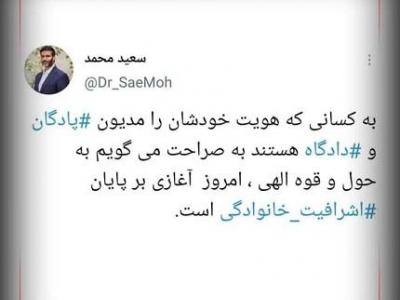 حمله سردار سعید محمد به علی لاریجانی