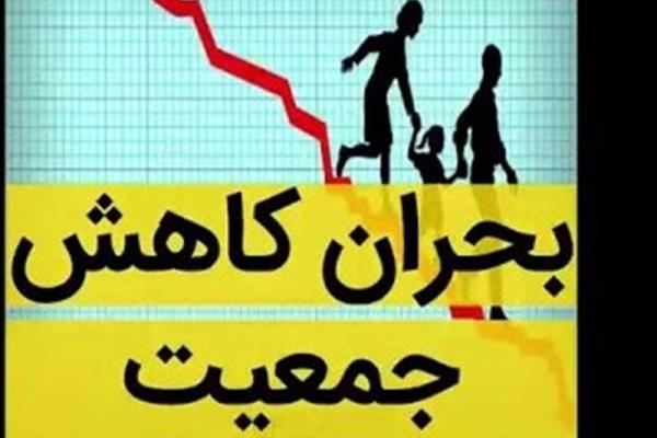 فرزندآوری در استان بوشهر ۷٫۸ درصد کاهش یافت