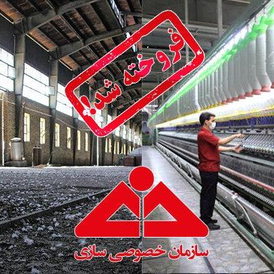 خصوصی‌سازی پارچه اصفهان را نبافت/ گره از تاروپود کارخانه باز شود