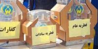 برپایی ۲۰۰۰ پایگاه جمع آوری “زکات فطریه” در کرمانشاه