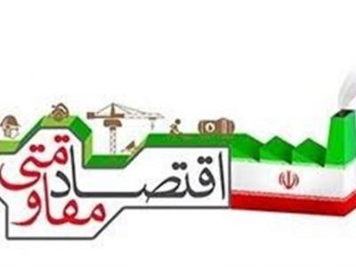 مدیران در اجرای پروژه‌ها اقتصاد مقاومتی استان کرمان منتظر بودجه نمانند