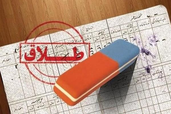 افزایش آمار طلاق در کاشان نگران‌کننده است