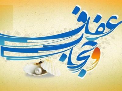 برنامه‌های هفته حجاب و عفاف در ایلام اعلام شد