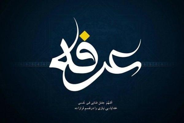 عرفه در کرمانشاه هیئت کجا بریم؟