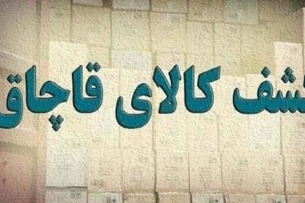 توقیف ۲ خودروی وانت بار حامل ۲ میلیارد ریال کالای قاچاق در ساوه