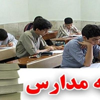 شهریه آموزشی تغییر نمی‌کند/ اشتغال به تحصیل دانش آموزان محروم در طرح «آبا»