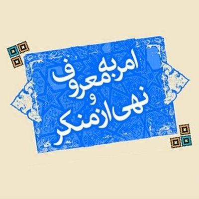 تجمع آمران به معروف در کرمانشاه برگزار می‌شود