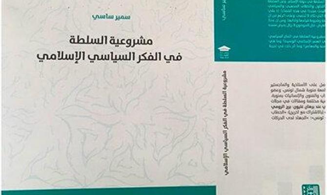 مشروعیت حکومت در اسلام از منظر اهل سنت و شیعه