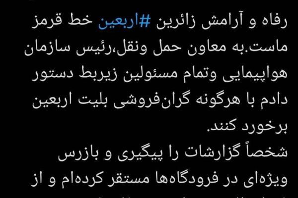 گزارش رستم قاسمی از برخورد با گران‌فروشی بلیت اربعین