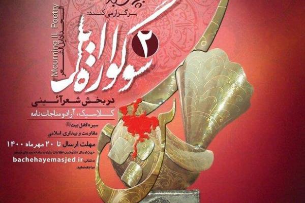 برگزاری دومین سوگواره ملی «ایل» در کهگیلویه و بویراحمد