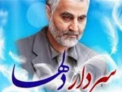 همایش بین‌المللی «سردار دل‌ها» در کرمانشاه برگزار می‌شود