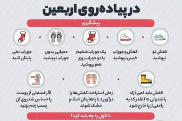 راه‌های درمان تاول پا در پیاده‌روی اربعین