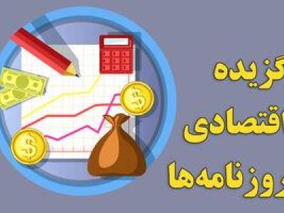 حقوق کارمندان در سال آینده چقدر افزایش خواهد یافت؟/ وزیر صمت با واردات خودرو موافقت کرد/ واردات خودرو؛ آزاد یا مشروط؟ / یارانه دلار ۴۲۰۰ تومانی در کارت مردم/  ۴۴ درصد درآمدهای مالیاتی بالقوه در اقتصاد