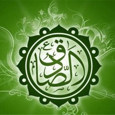 چهل حدیث از امام صادق علیه السلام