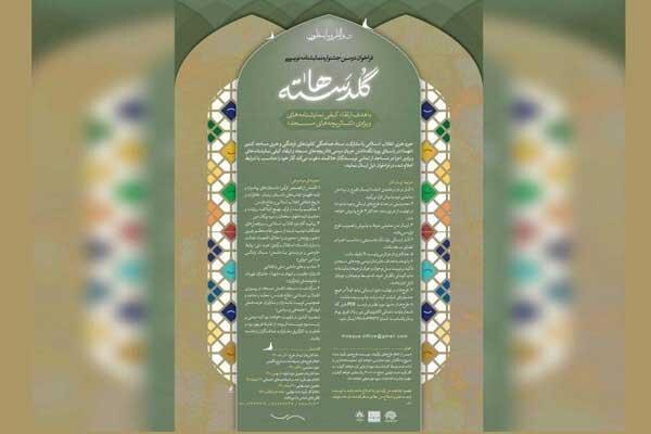 فراخوان دومین جشنواره نمایشنامه‌نویسی «گلدسته‌ها» منتشر شد