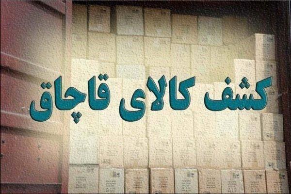 کشف قاچاق ۱۱ میلیارد ریالی در زنجان