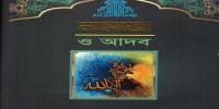 کتاب «نماز و ادب»  در نشر بنگال معرفی و به چاپ رسید