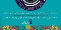 برگزاری جشنواره ملی عکس «شکوه جمعه» به همت شورای سیاستگذاری ائمه‌جمعه