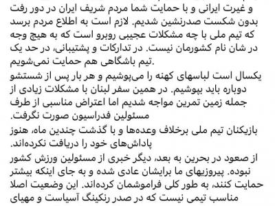 انتقاد سردار آزمون از فدراسیون فوتبال: یک سال است لباس های کهنه را می پوشیم/ به طور کلی فراموشمان کرده اند